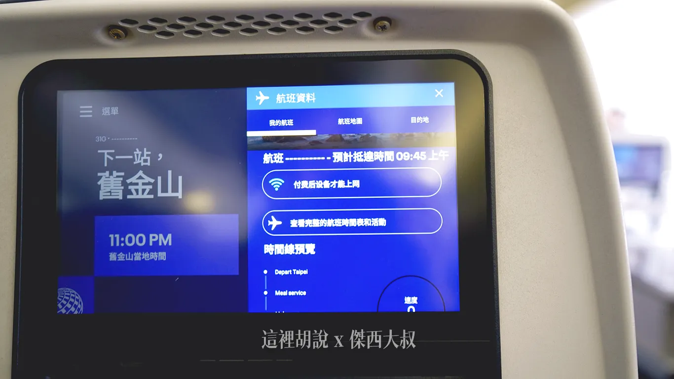 在任何一個畫面都有這樣的一個小畫面,可以按出來,可以直接看目前飛行的時間,以及飛行地圖