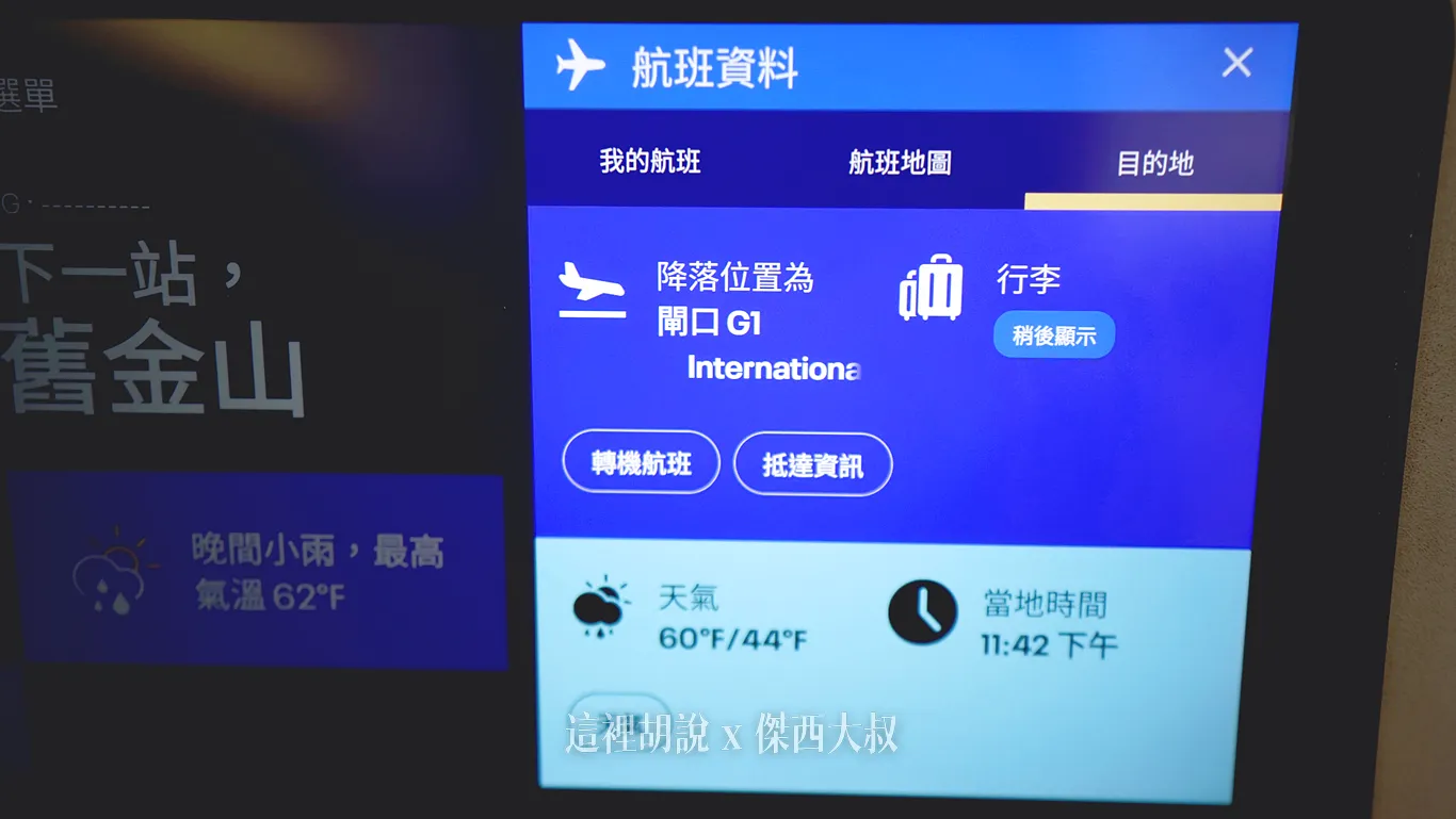 也有降落的登機門以及轉盤資訊