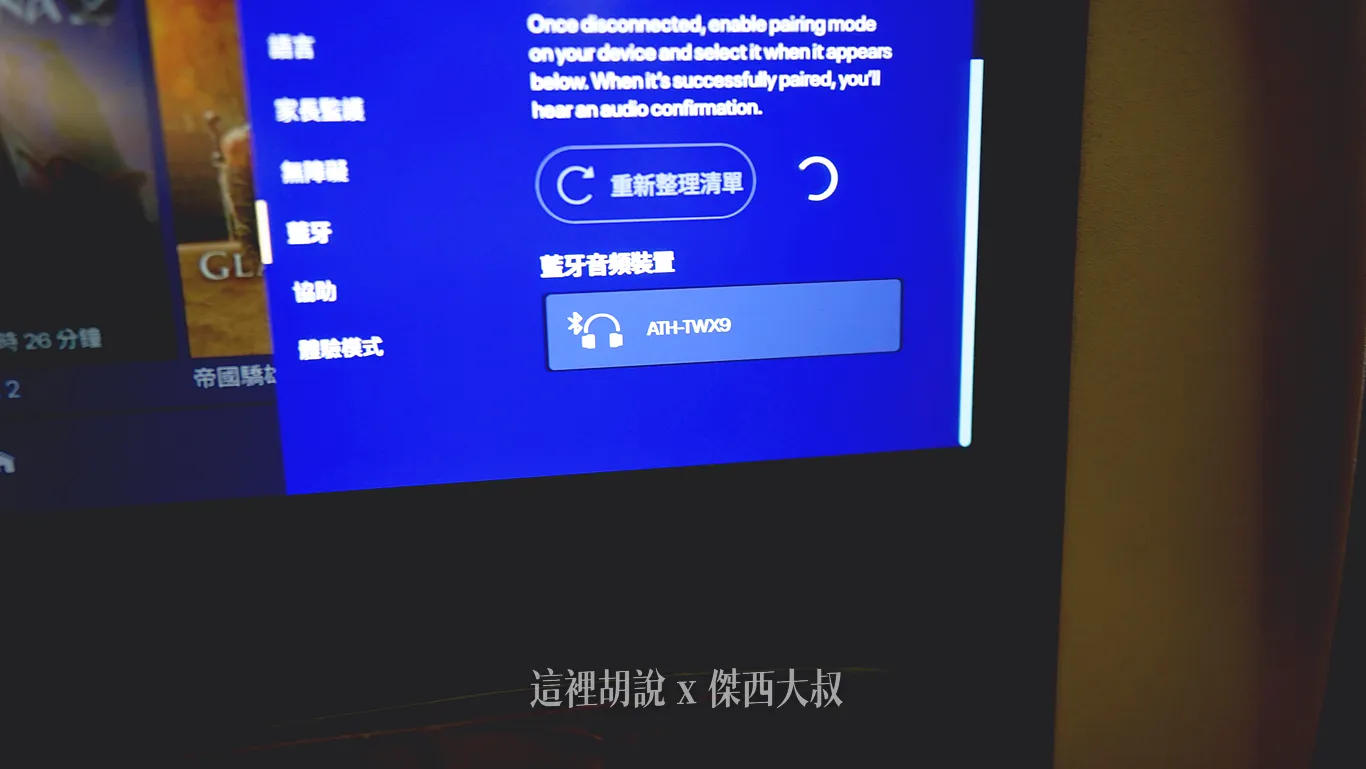 可以連結自己的藍牙耳機