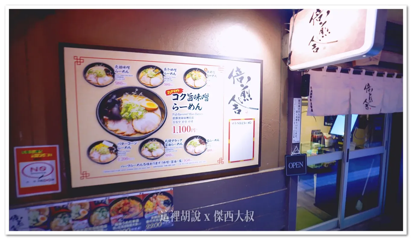 2024,傑西懷胎七個月,北海道,北海道美食,味增拉麵,拉麵,日本,日本美食,札幌美食 2024,傑西懷胎七個月,北海道,北海道美食,味增拉麵,拉麵,日本,日本美食,札幌美食