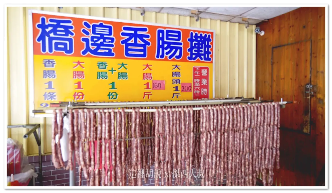 後頭都是備料的香腸,應該是一兩天就可以消耗完