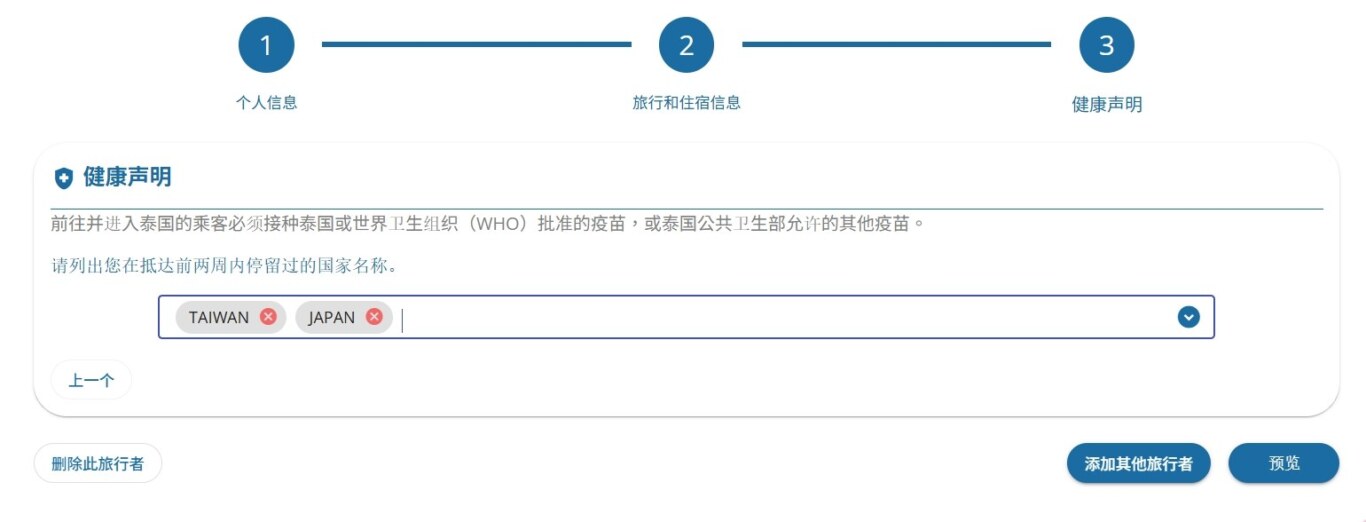 最後會詢問之前兩週有去過那些國家,請依照事實填寫