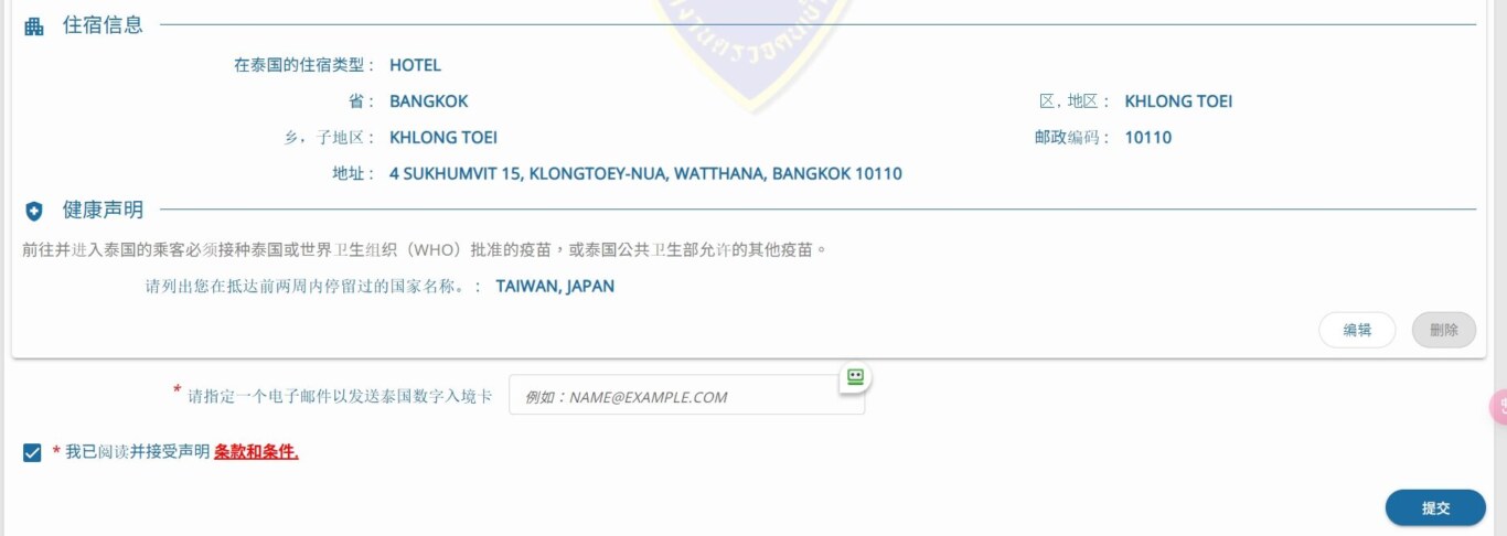 最後確認輸入的資料,並且提供EMAIL
後面入境卡條碼會發送到信箱