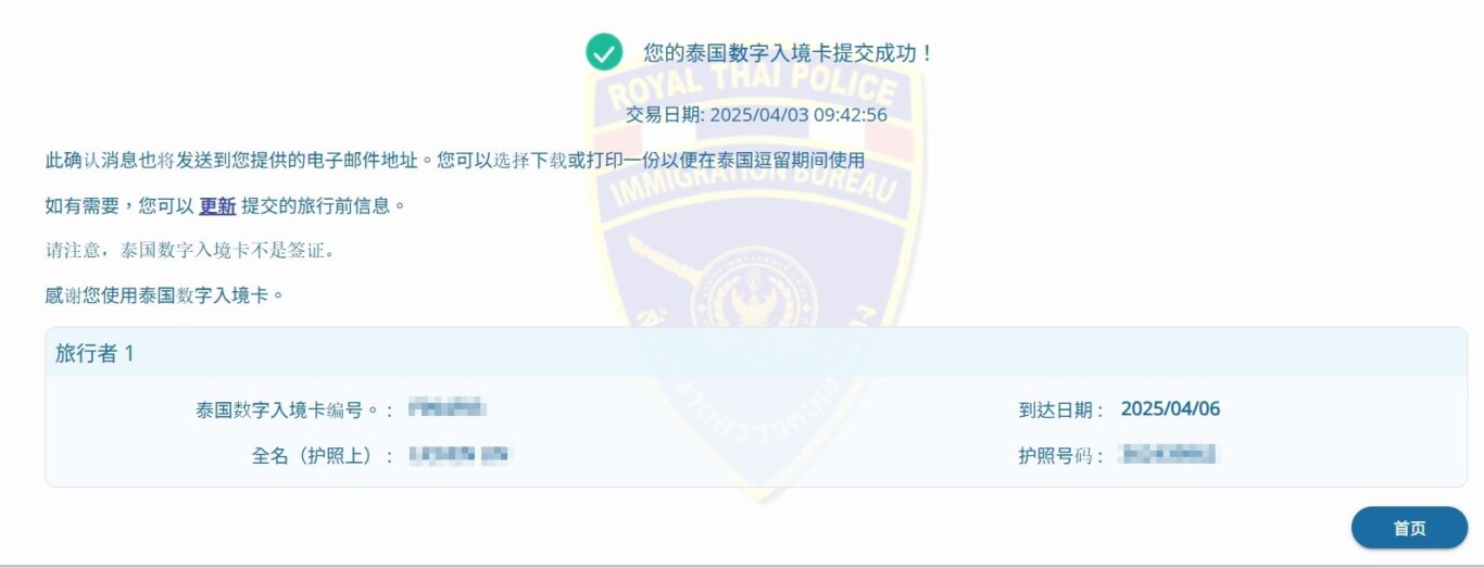 完成之後會馬上可以取得電子入境卡的條碼以及案號