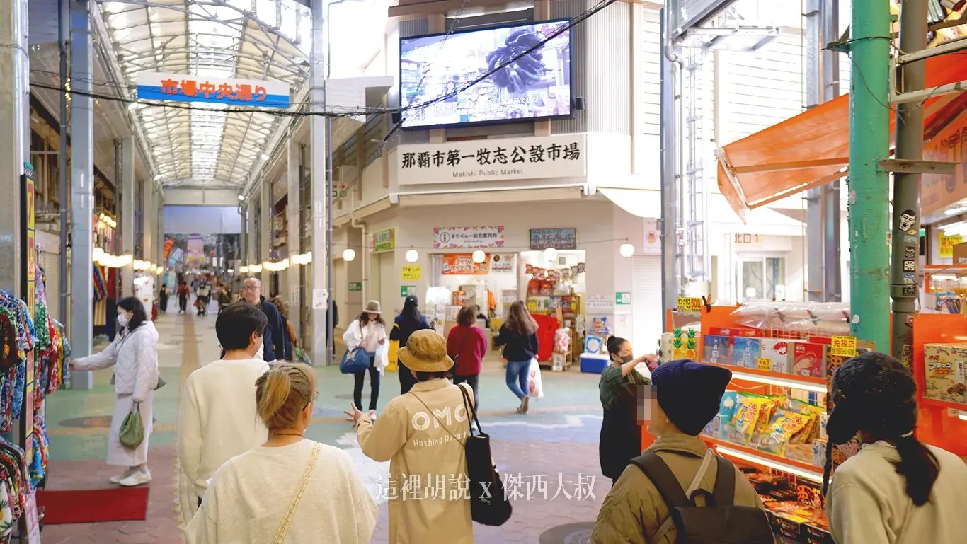 2025,OMO,OMO RANGER,日本,日本美食,沖繩,沖繩料理,沖繩美食,牧志市場,琉球,第一公設牧志市場,第一牧志市場,那霸 2025,OMO,OMO RANGER,日本,日本美食,沖繩,沖繩料理,沖繩美食,牧志市場,琉球,第一公設牧志市場,第一牧志市場,那霸
