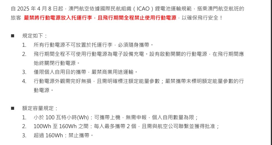 易斯達航空,濟州航空,航空電池規定,行動電源,行李準備 易斯達航空,濟州航空,航空電池規定,行動電源,行李準備