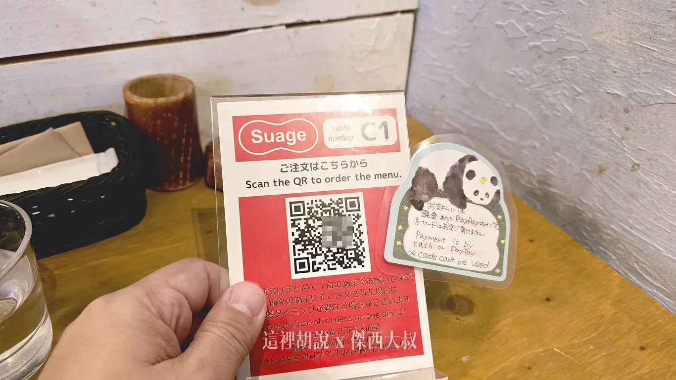 每個座位都是掃碼點餐,也有圖片跟中文