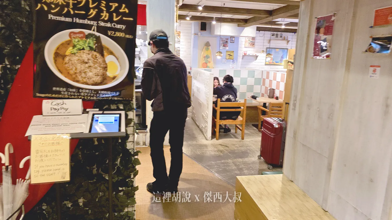 2025,傑西吃貨筆記,傑西懷胎七個月,北海道,北海道美食,日本,札幌美食,湯咖哩,狸小路 2025,傑西吃貨筆記,傑西懷胎七個月,北海道,北海道美食,日本,札幌美食,湯咖哩,狸小路