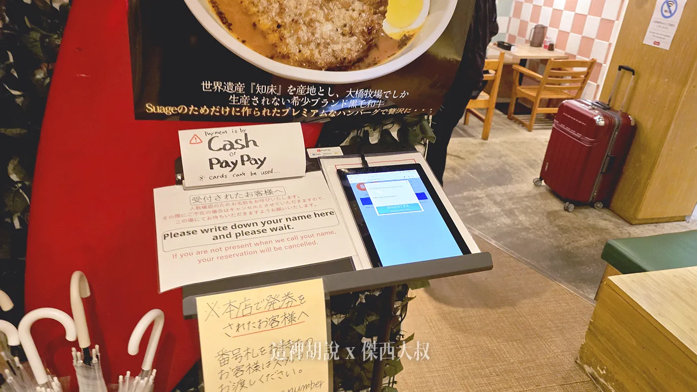 如果客滿的話,就需要現場候位,傑西這一次也是偏離峰時間用餐,並沒有排到隊