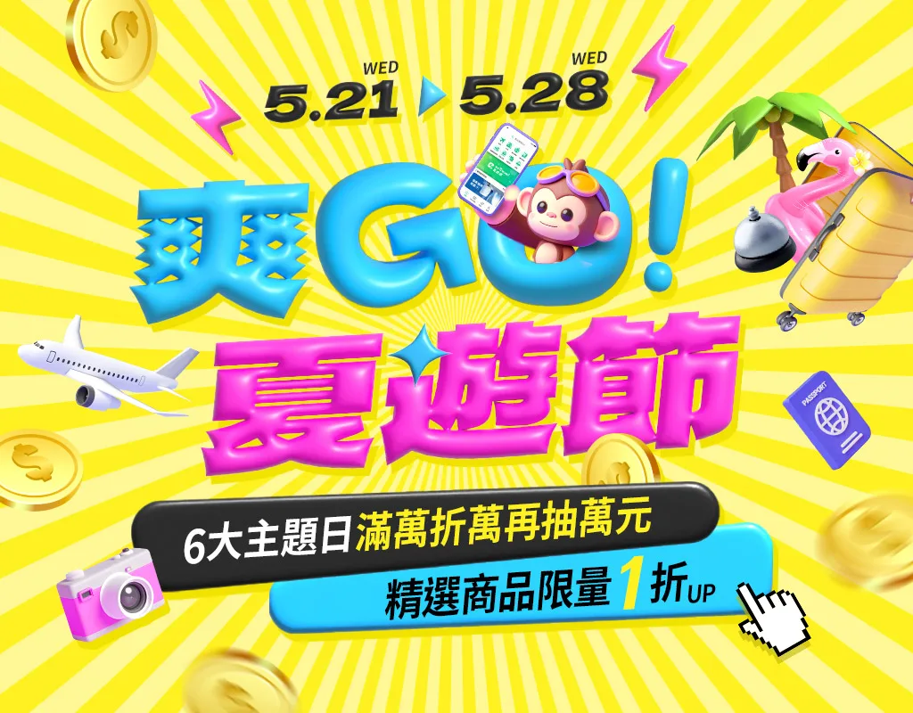TTE,折扣,旅展優惠,易遊網,機票 TTE,折扣,旅展優惠,易遊網,機票
