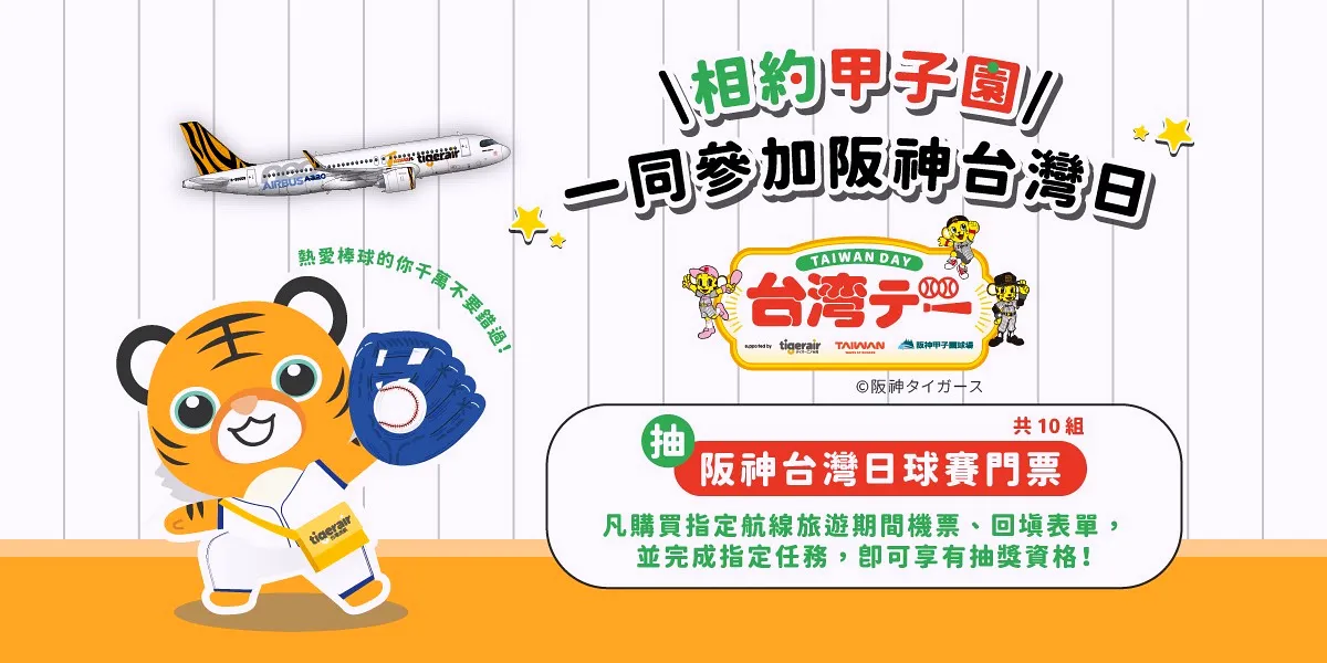 其他航空新聞,台灣虎航,航空新聞,虎航,虎航新聞 其他航空新聞,台灣虎航,航空新聞,虎航,虎航新聞