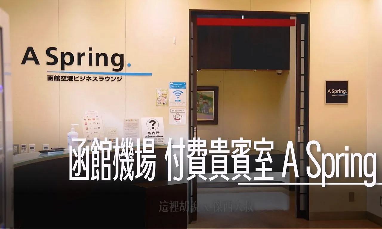 2025,HKD,傑西飛行記錄,函館,函館機場,北海道,日本,機場,機場相關文章 @傑西大叔 x 這裡胡說