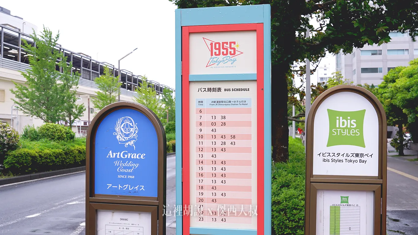 車站也有公布時刻表(請以現場最新時刻表為主)