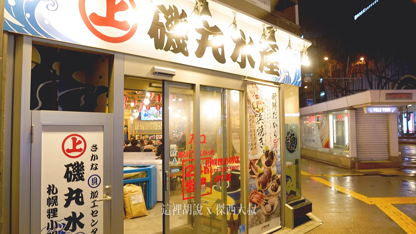 2025,傑西吃貨筆記,傑西懷胎七個月,北海道,北海道美食,居酒屋,日本,日本美食,札幌,札幌美食,生魚片 2025,傑西吃貨筆記,傑西懷胎七個月,北海道,北海道美食,居酒屋,日本,日本美食,札幌,札幌美食,生魚片