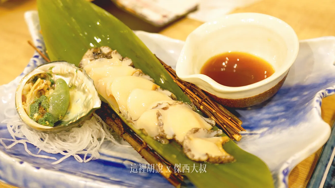 鮑魚生魚片