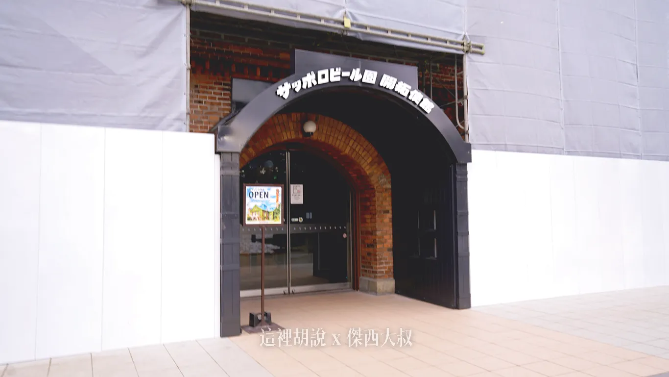 目前開拓使館正在進行外觀的維護當中