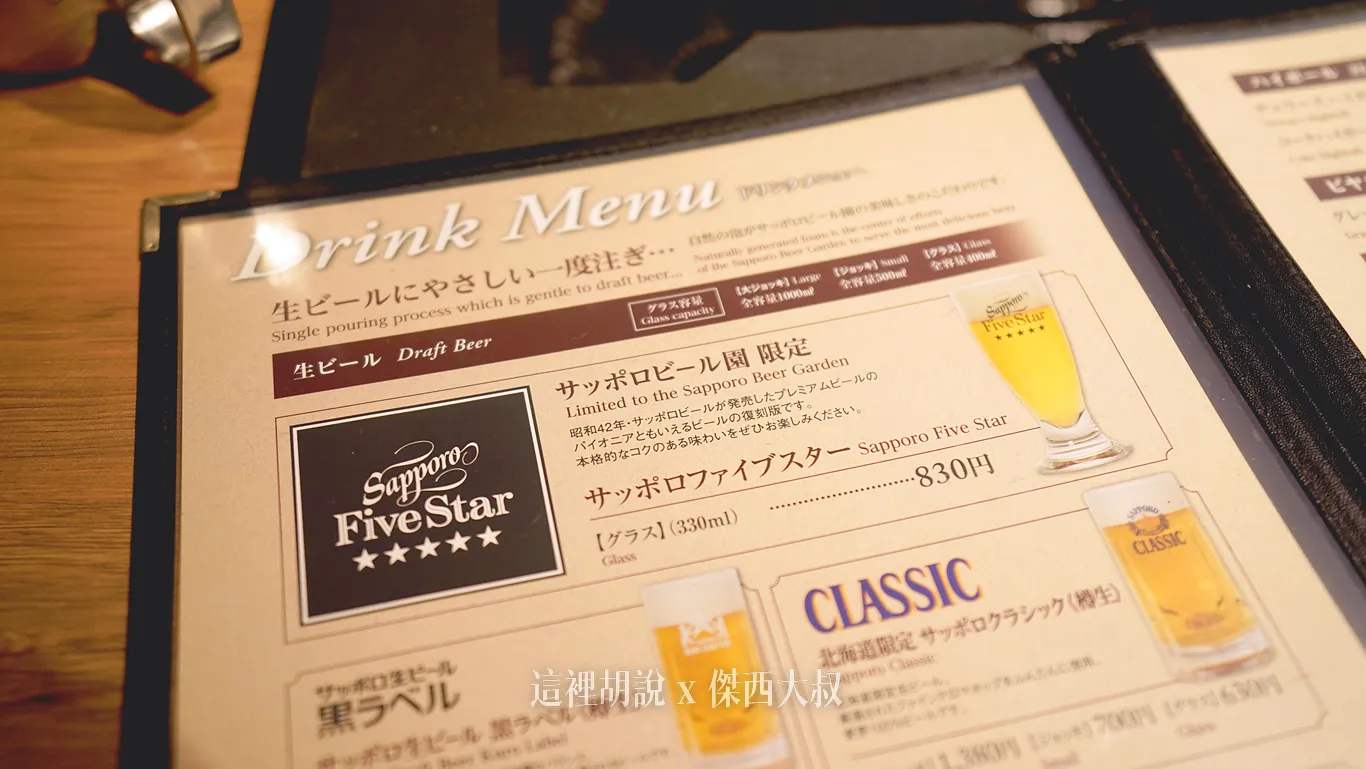 傑西吃貨筆記,傑西懷胎七個月,北海道,北海道美食,成吉思汗烤肉,日本,札幌,札幌啤酒,札幌啤酒園,札幌啤酒花園,札幌美食 傑西吃貨筆記,傑西懷胎七個月,北海道,北海道美食,成吉思汗烤肉,日本,札幌,札幌啤酒,札幌啤酒園,札幌啤酒花園,札幌美食