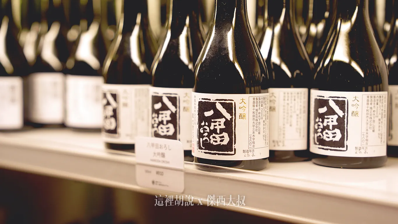 八甲田大吟釀(華吹雪)