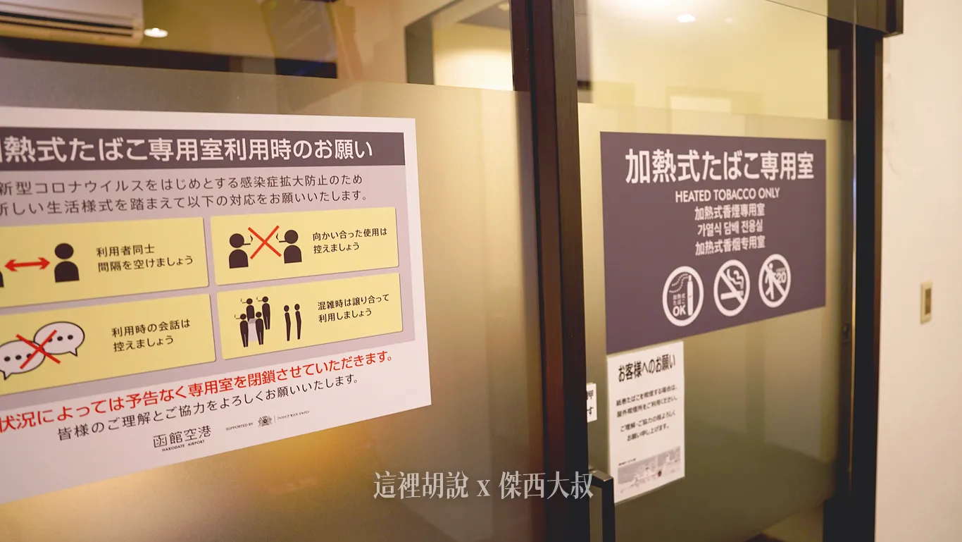加熱煙專用吸煙室