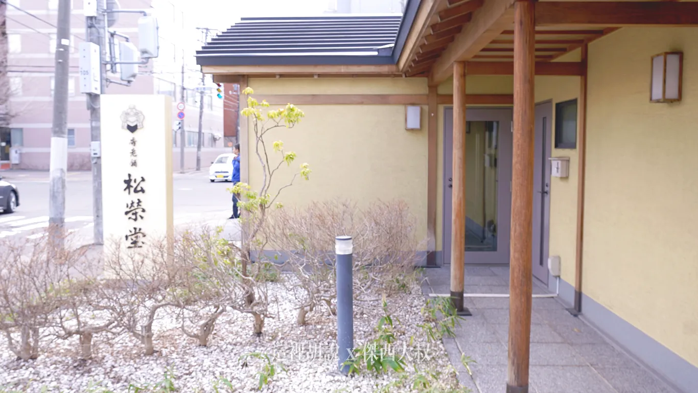 但他們距離札幌市區還是有一點距離,所以相對可以取得比較大的空間