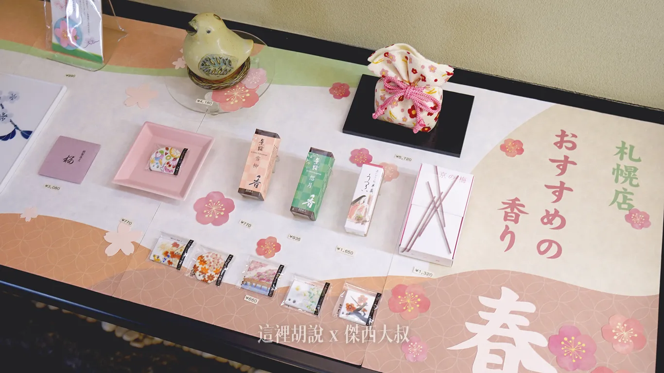 一旁還有跟你說目前主打商品,還有店內部前點的香是那一個