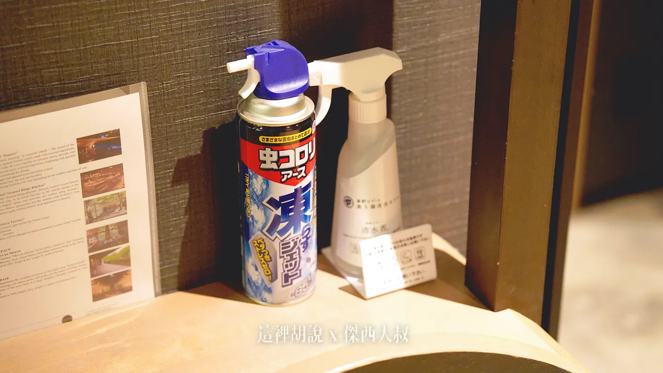 因為身處山林的原始生態除了除臭噴霧之外,房間內還有另外一罐,如果蟲子不小心跑進房間來,可以用這一罐冷凍噴霧殺蟲