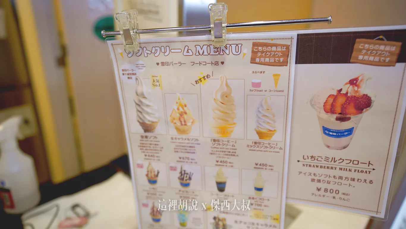 他們也是使用北海道在地的牛奶,是在機場內的工廠現場生產