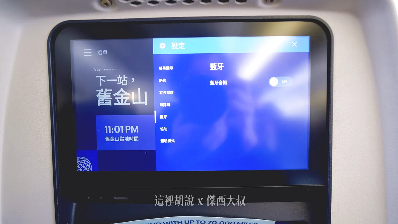 TPE-SFO,UNITED AIR,傑西飛行記錄,台北舊金山,客艙座位相關文章,經濟艙,經濟艙飛行記錄,美國,美國籍航空,聯合航空,舊金山,薑汁汽水 TPE-SFO,UNITED AIR,傑西飛行記錄,台北舊金山,客艙座位相關文章,經濟艙,經濟艙飛行記錄,美國,美國籍航空,聯合航空,舊金山,薑汁汽水
