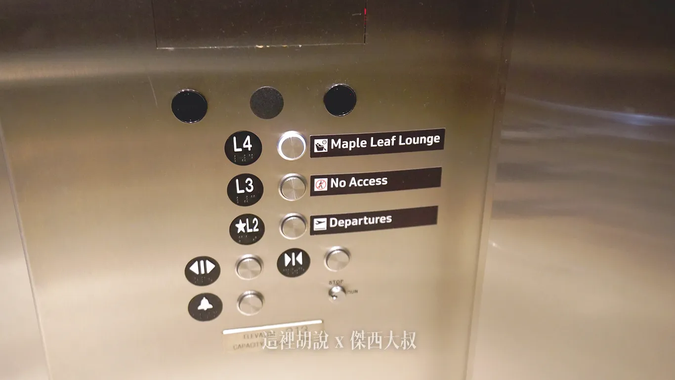 搭乘電梯前往四樓的楓葉貴賓室