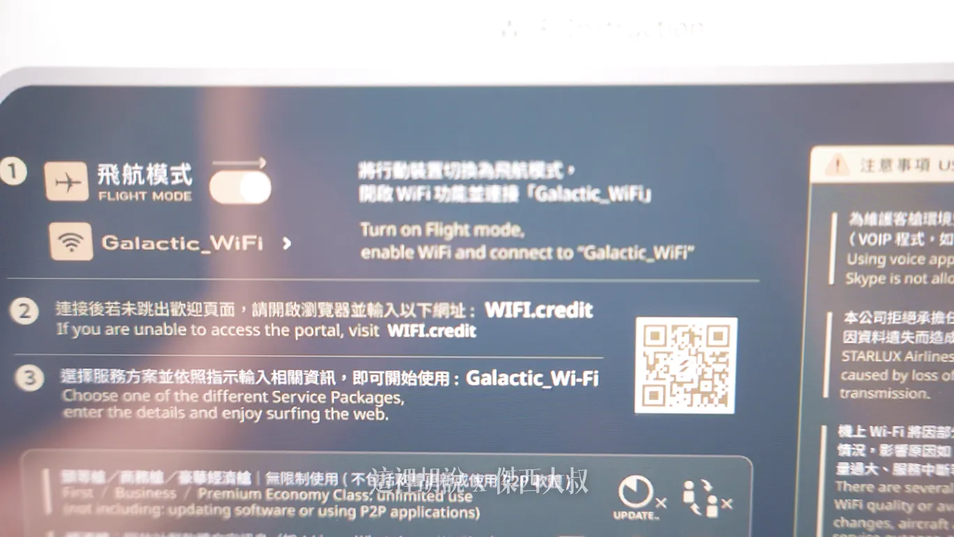 傑西飛行記錄,客艙座位相關文章,日本,星宇航空,星宇航空相關文章,星星相遇,經濟艙飛行記錄 傑西飛行記錄,客艙座位相關文章,日本,星宇航空,星宇航空相關文章,星星相遇,經濟艙飛行記錄