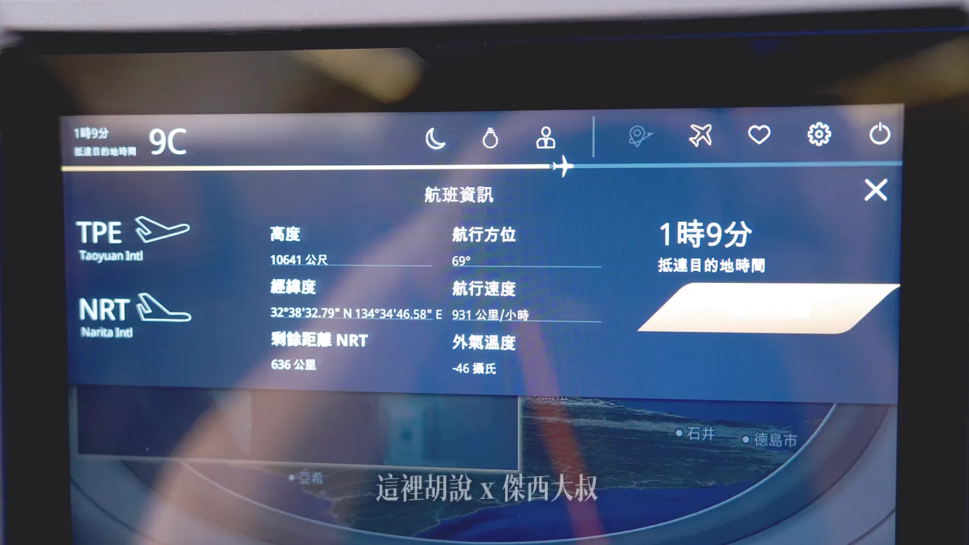 傑西飛行記錄,客艙座位相關文章,日本,星宇航空,星宇航空相關文章,星星相遇,經濟艙飛行記錄 傑西飛行記錄,客艙座位相關文章,日本,星宇航空,星宇航空相關文章,星星相遇,經濟艙飛行記錄