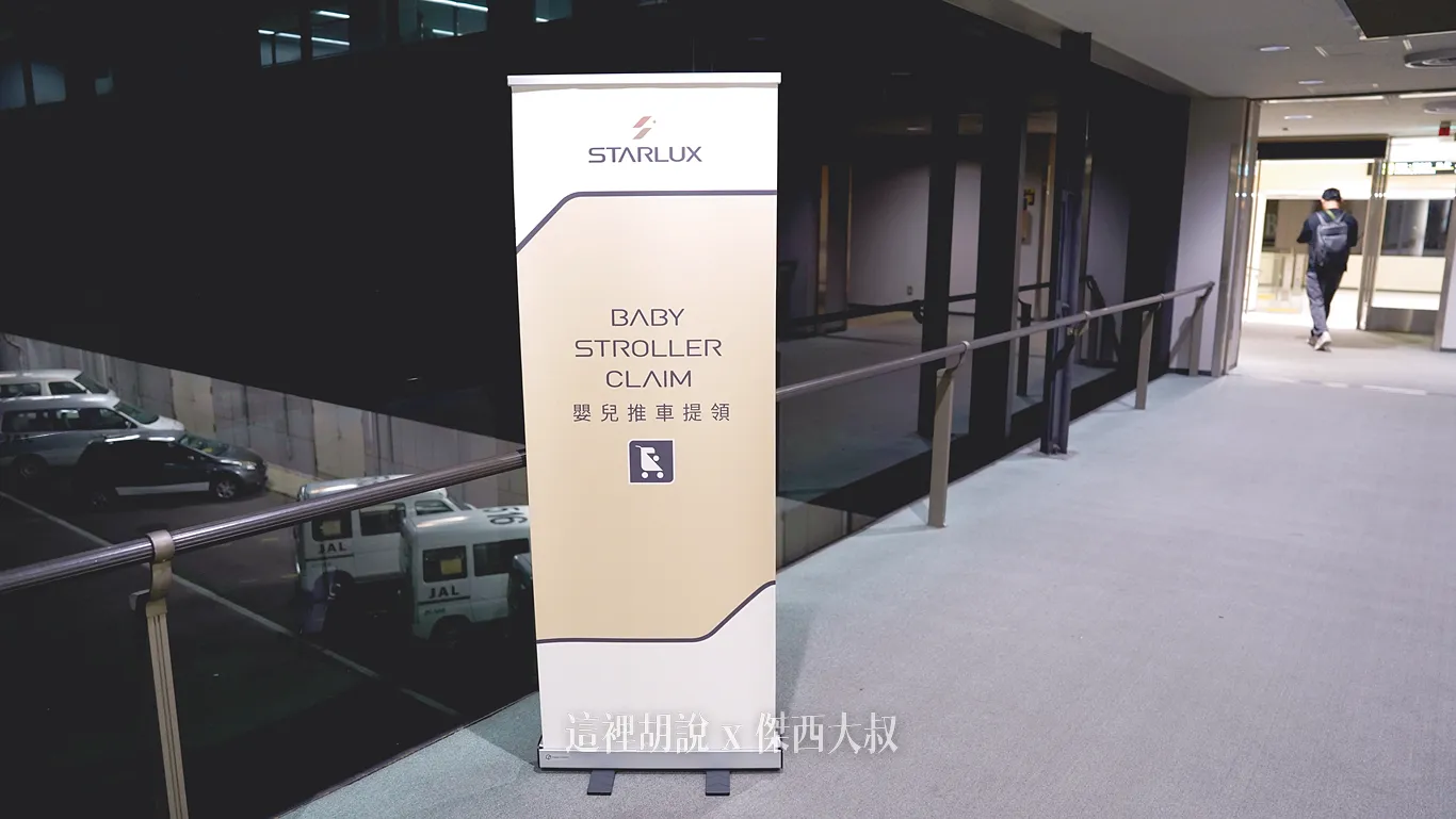 降落後嬰兒推車在機邊領取