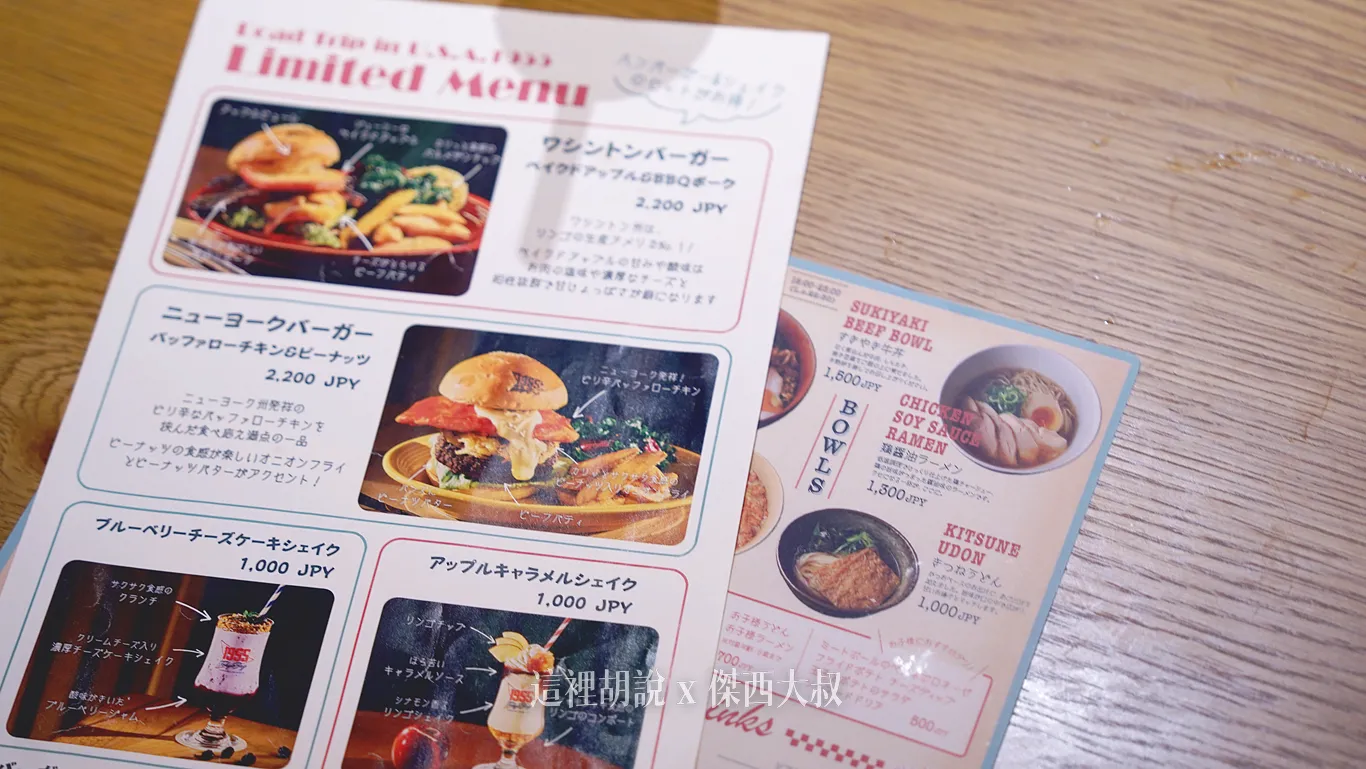 本次的季節餐點美國漢堡跟奶昔