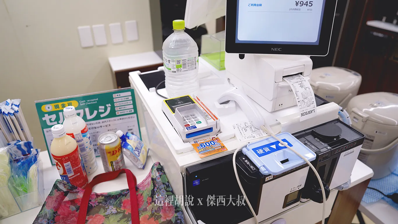 可以刷卡跟自助結帳