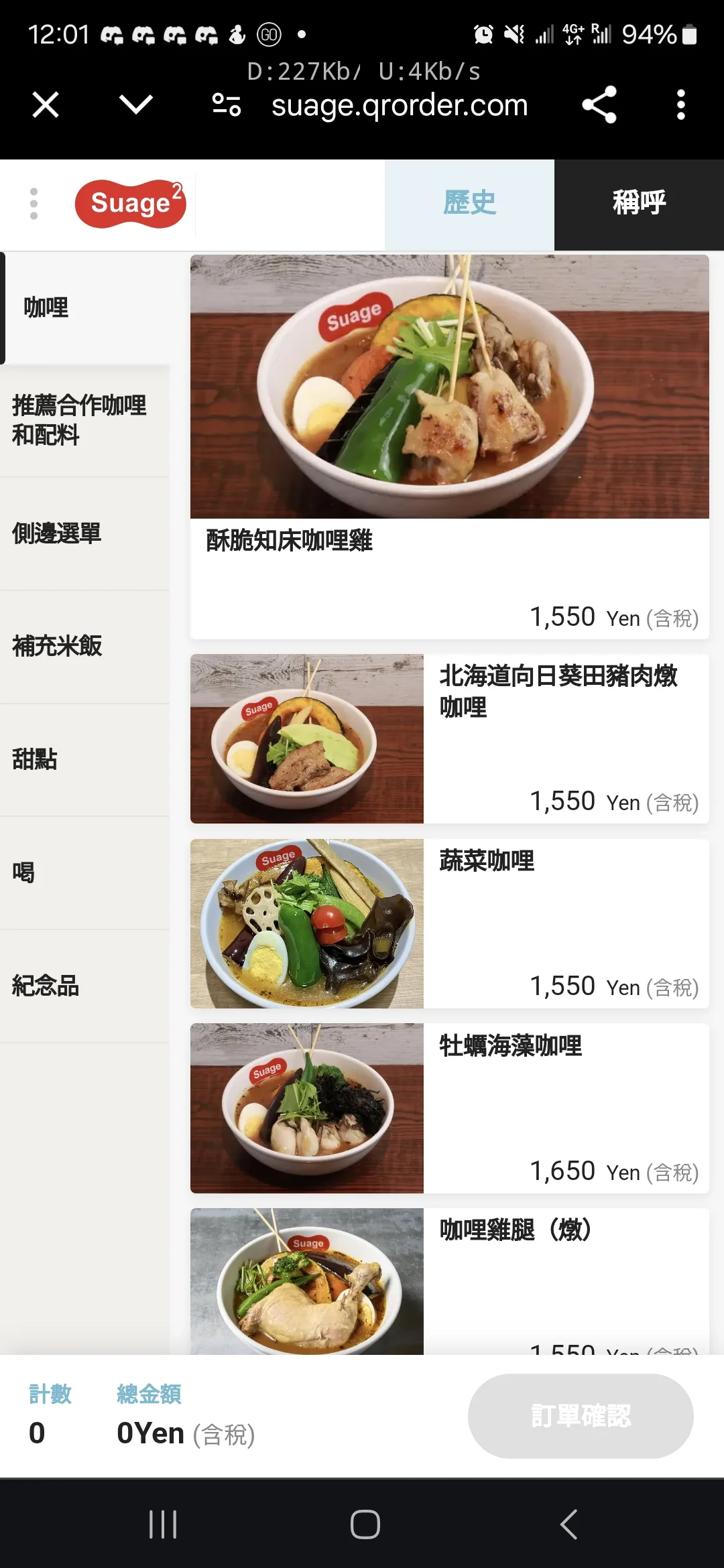 他們很著名的知床雞也可以點的到
