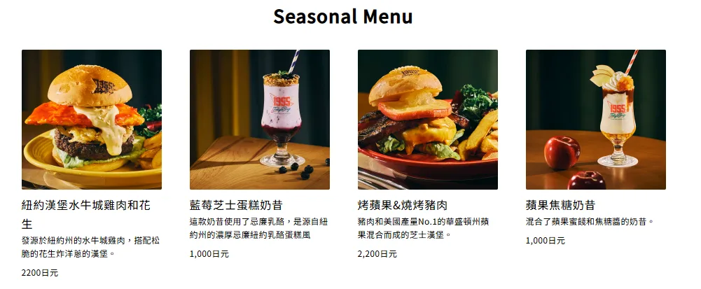 季節漢堡套餐