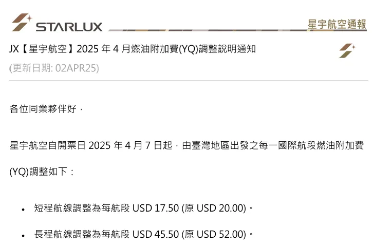 YQ,機票,燃油稅,燃油費,燃油附加稅,燃油附加費 YQ,機票,燃油稅,燃油費,燃油附加稅,燃油附加費