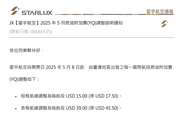 YQ,機票,燃油稅,燃油費,燃油附加稅,燃油附加費 YQ,機票,燃油稅,燃油費,燃油附加稅,燃油附加費