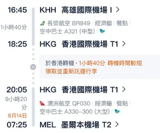 百事問資料庫,轉機,轉機時間 百事問資料庫,轉機,轉機時間