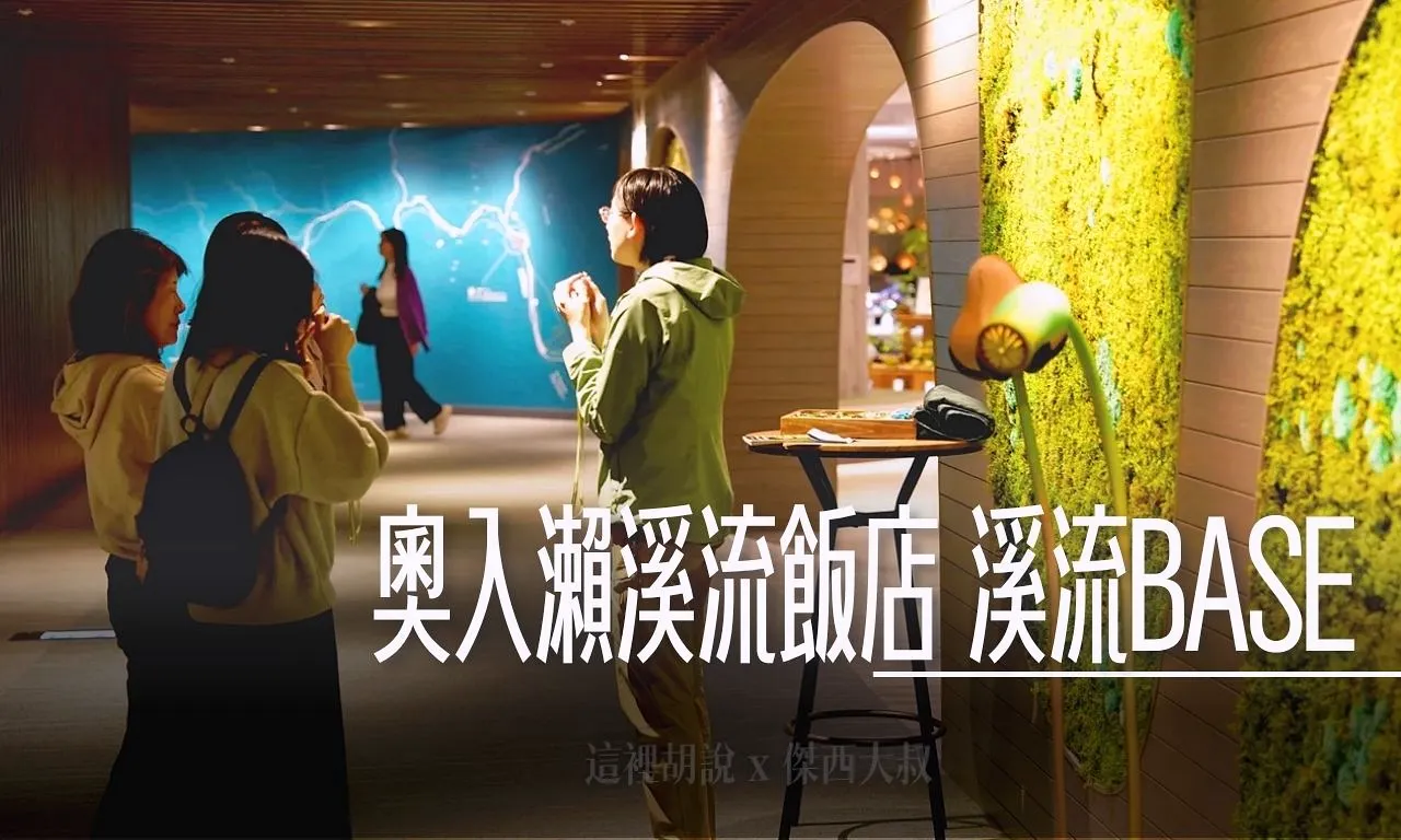 2025,一泊二食,傑西飯店開箱清單,八甲田山,十和田湖,奥入瀬渓流,奧入瀨溪流,奧入瀨溪流酒店,奧入瀨溪流飯店,帆立貝,手作體驗,接駁巴士,接駁車,日本,早餐,星星相遇,星野集團,星野集團台灣總代理,晚餐,東北,溪流,溪流BASE,溪流下午茶,溪流之旅,溪流早餐,溪流露台,溪流露臺,溫泉,苔蘚,苔蘚牆,葫蘆燈,蘋果廚房,蘋果汁,青森,青森蘋果,飯店活動 @傑西大叔 x 這裡胡說