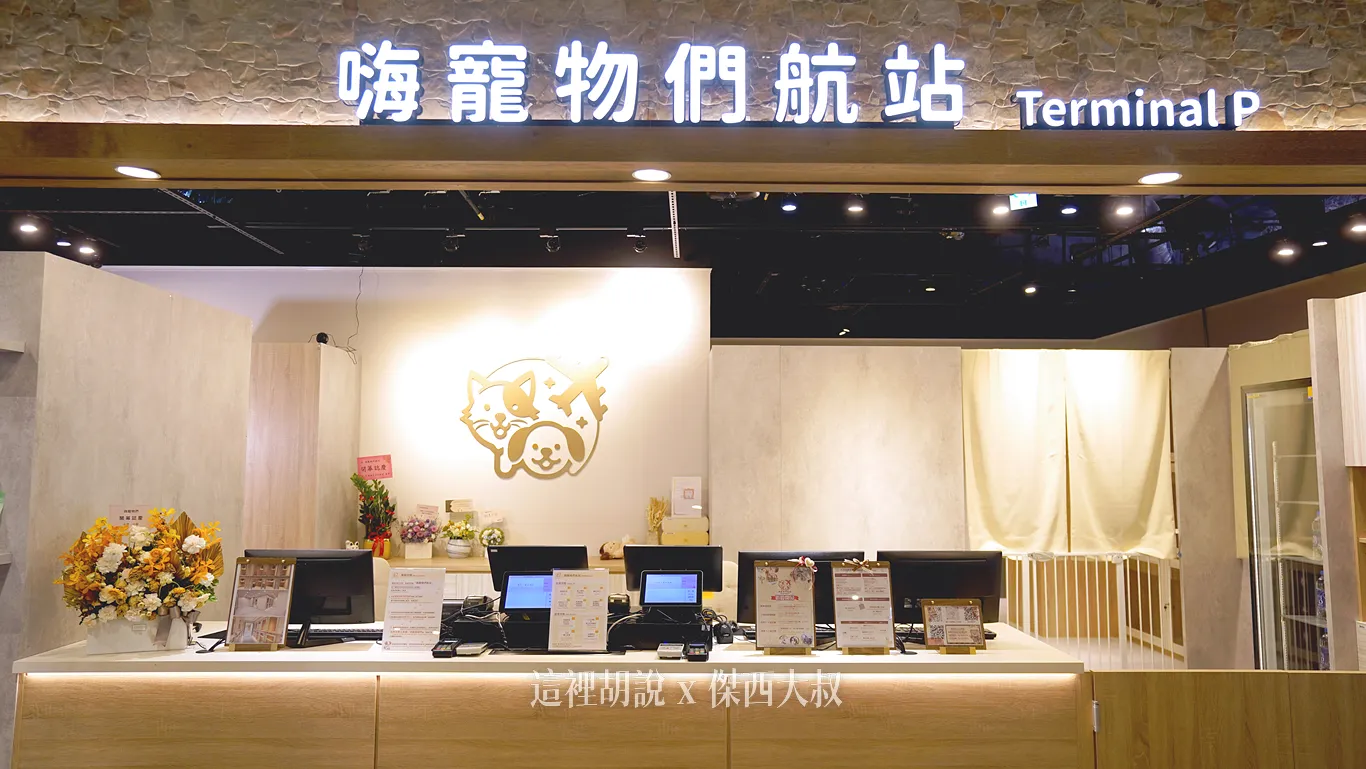 24小時開放的櫃臺,提供寵物接送的服務