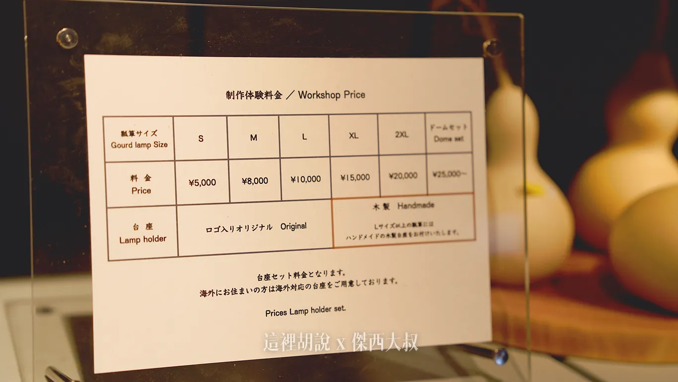 收費部分從最便宜的5000日幣起跳,現場有標示