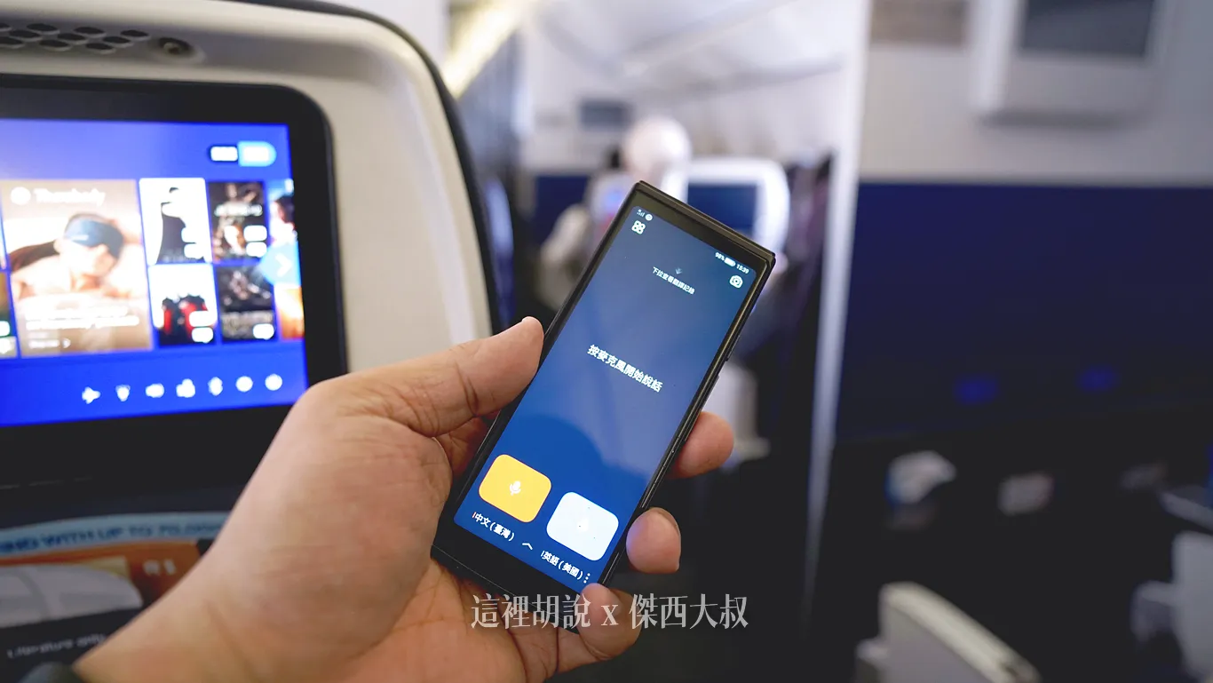 ai翻譯,出國旅遊,出國翻譯,即時翻譯,旅遊翻譯,智慧翻譯,科大訊飛,翻譯機,翻譯神器,語音翻譯,長輩翻譯機,長輩適用,開箱,開箱文,開箱新鮮貨,離線翻譯,電子產品開箱,面對面翻譯 ai翻譯,出國旅遊,出國翻譯,即時翻譯,旅遊翻譯,智慧翻譯,科大訊飛,翻譯機,翻譯神器,語音翻譯,長輩翻譯機,長輩適用,開箱,開箱文,開箱新鮮貨,離線翻譯,電子產品開箱,面對面翻譯