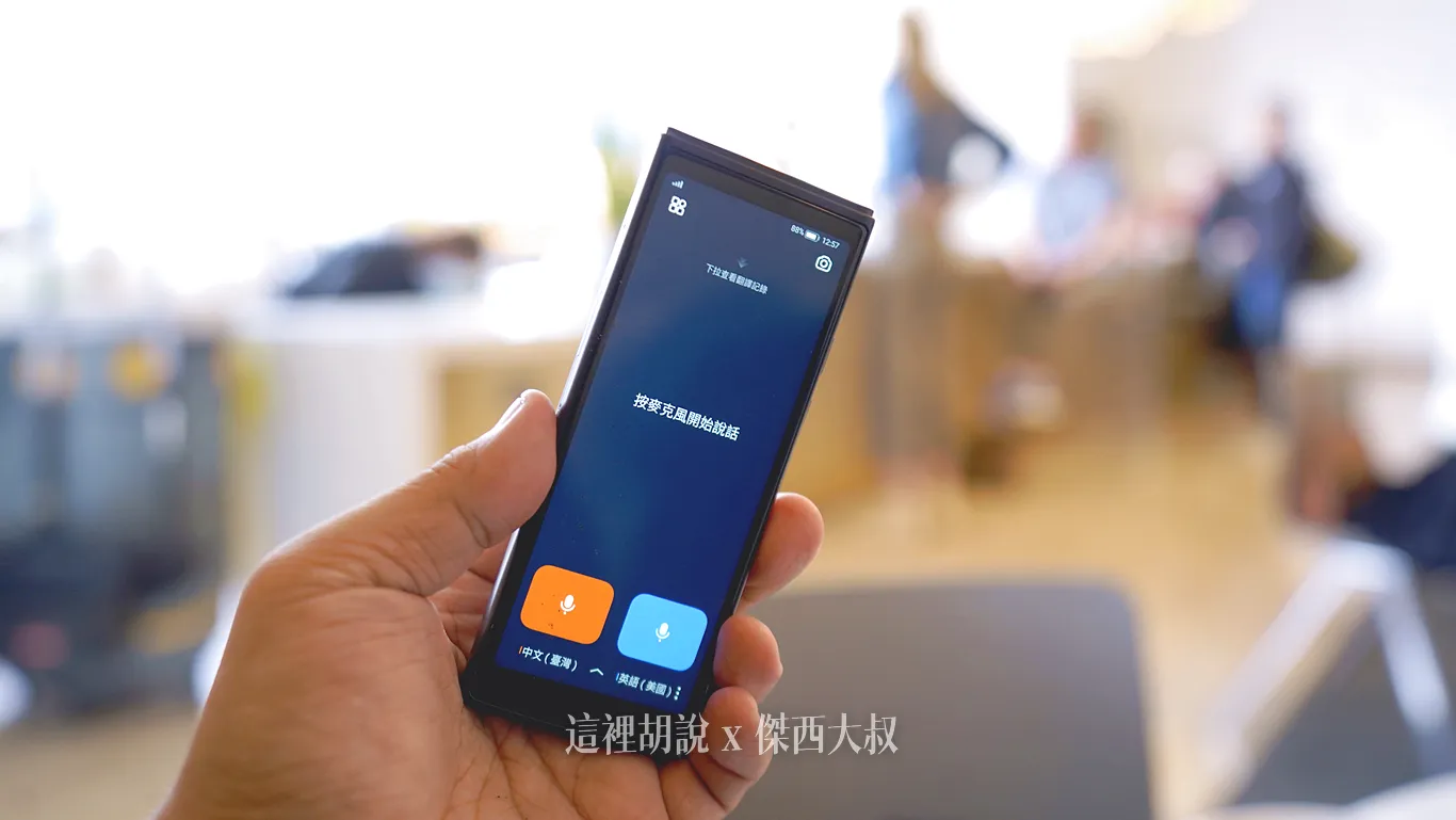 這個是最完整的翻譯模式:提供更多翻譯語言的支援,還可以切換成不同行業專門領域的翻譯詞彙背景:舊金山機場