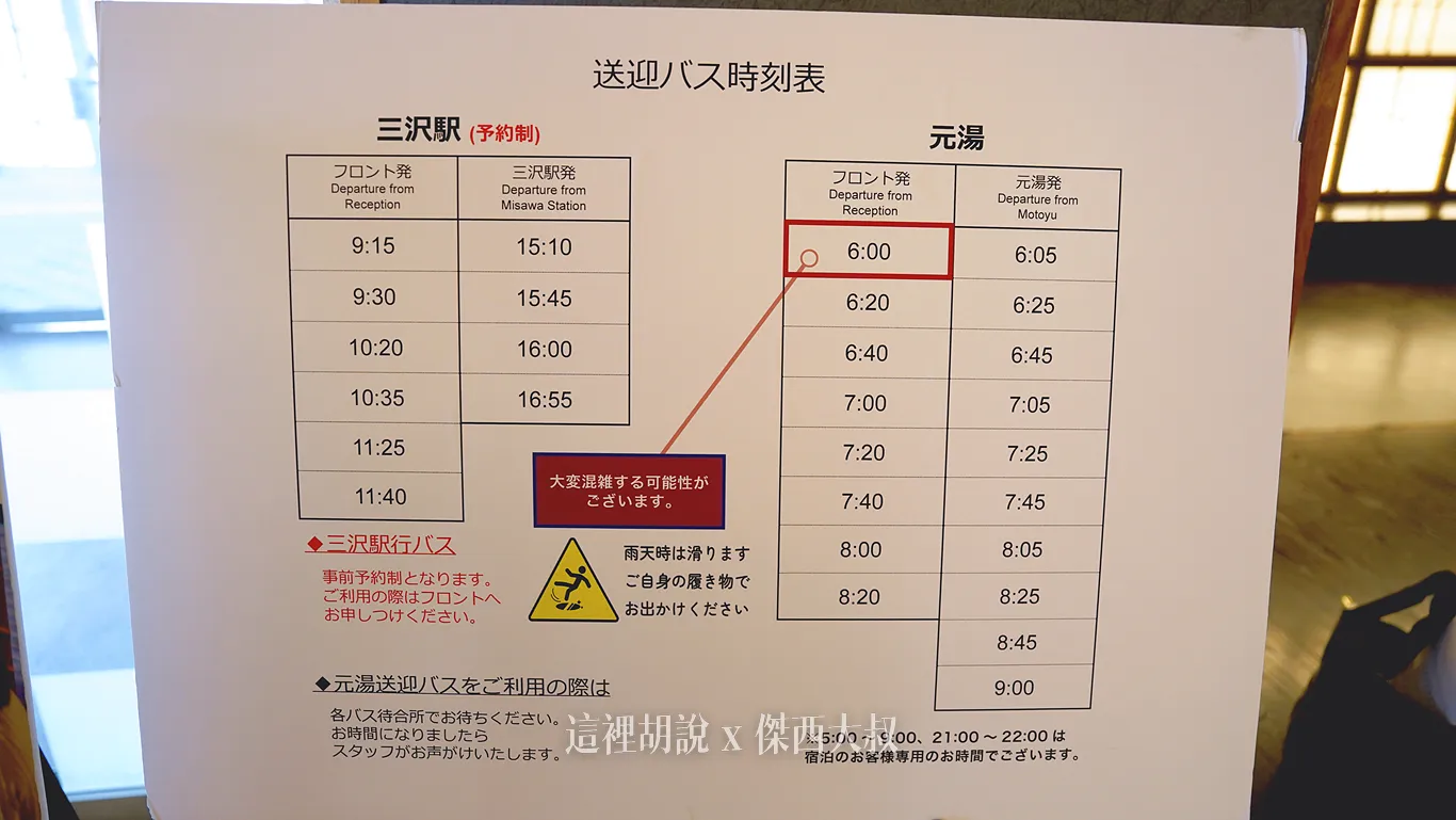 每個時間的時間表會不太一樣,請參考現場的時刻表