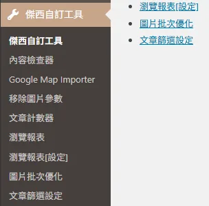 WORDPRESS外掛 WORDPRESS外掛