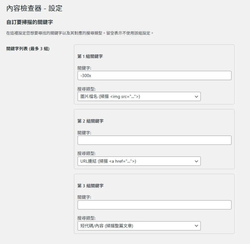 WORDPRESS外掛 WORDPRESS外掛