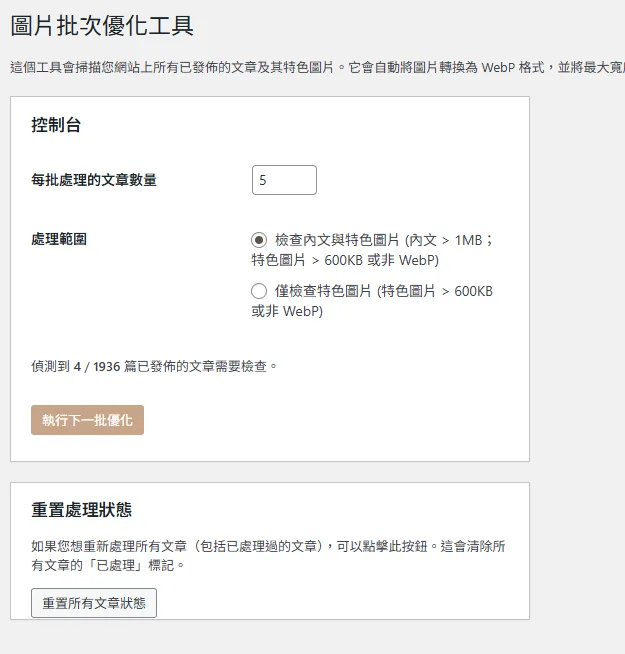 WORDPRESS外掛 WORDPRESS外掛
