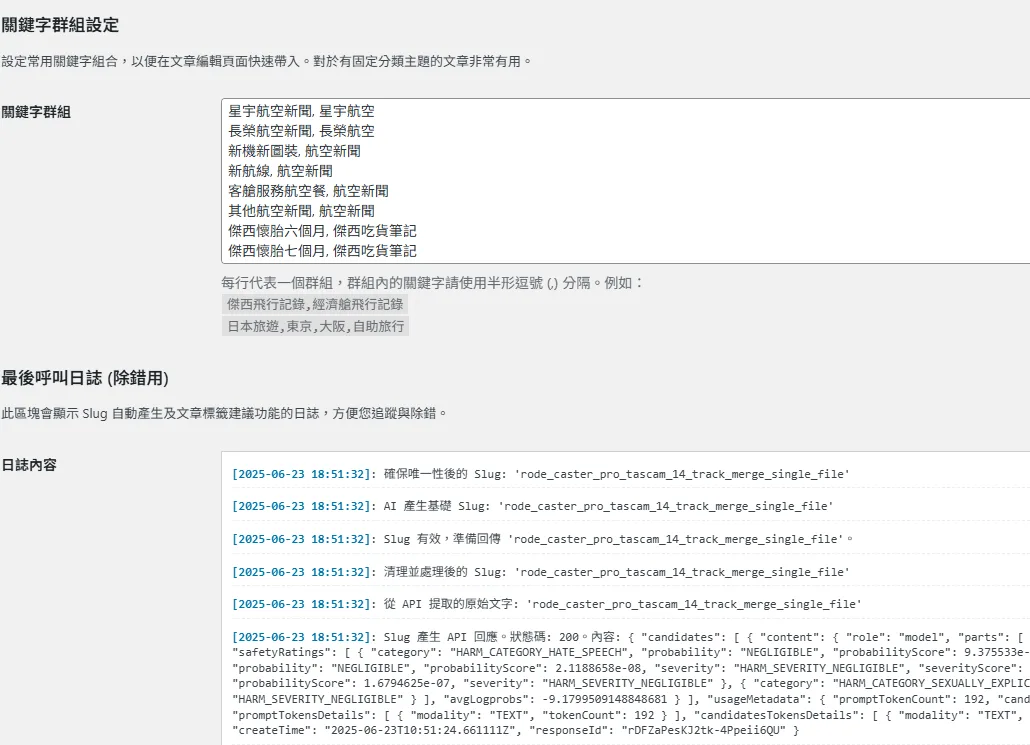 可以指定多個關鍵字一次設定進去文章當中