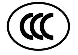中國3C驗證標示/因為是三個C組成 CCC 所以叫做3C